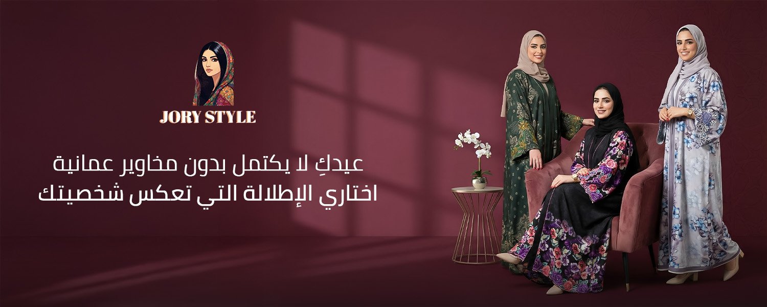 مخاوير عمانية