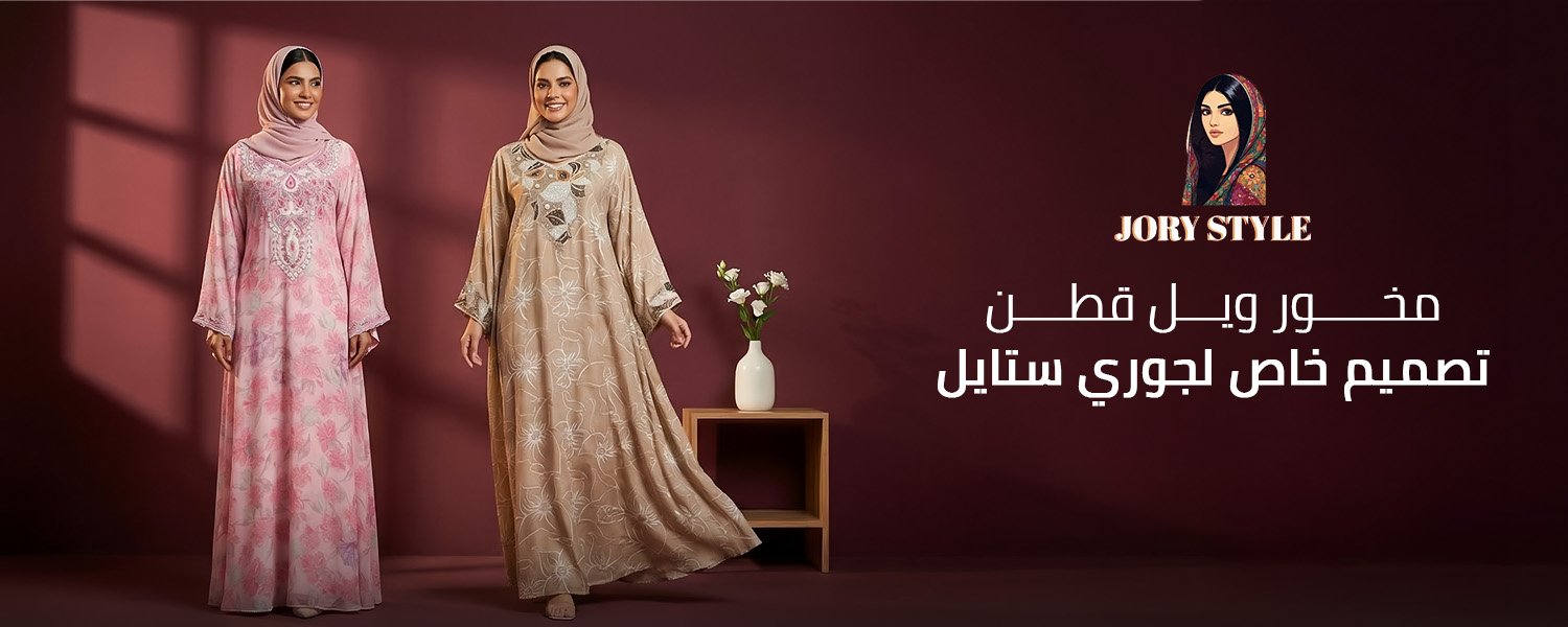 مخور ويل قطن