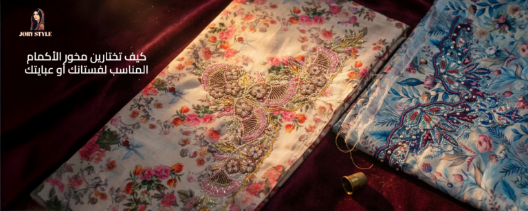 كيف تختارين مخور أكمام المناسب لفستانك أو عبايتك