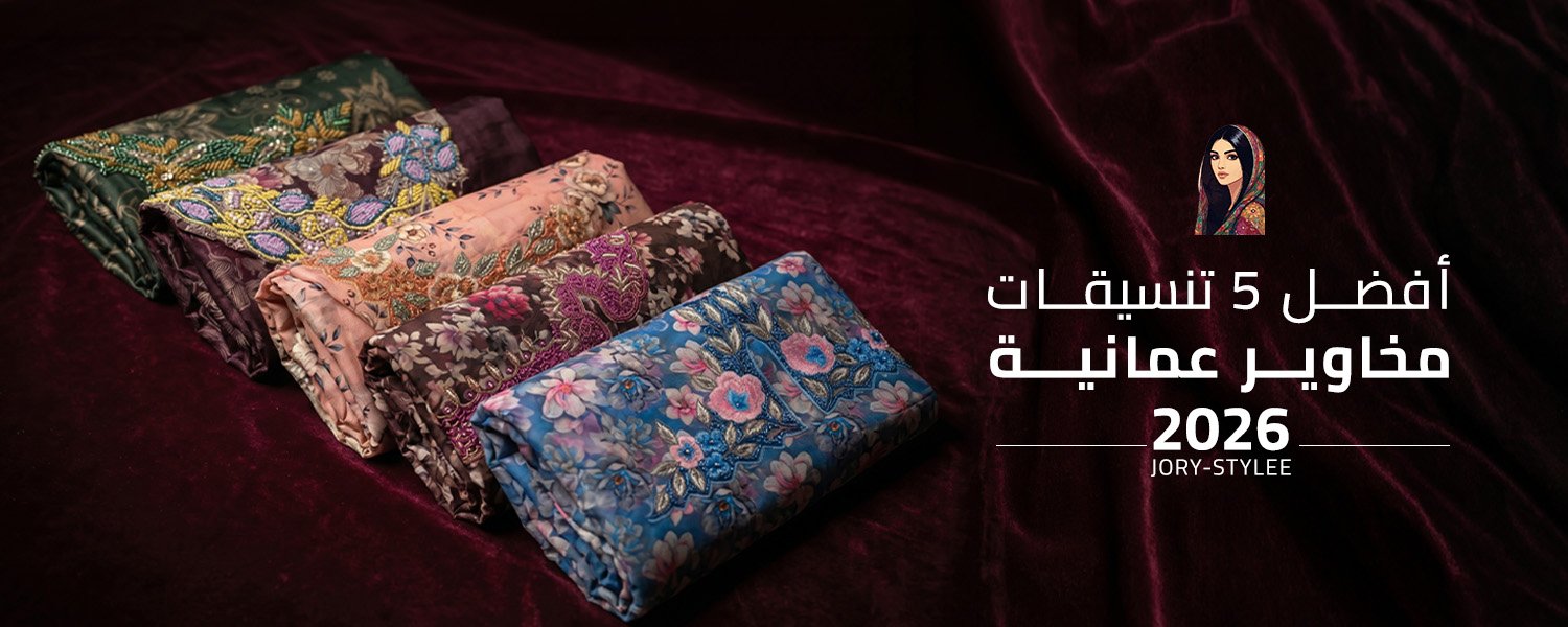 مخاوير عمانية