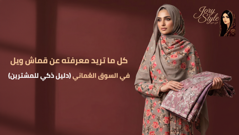 قماش ويل